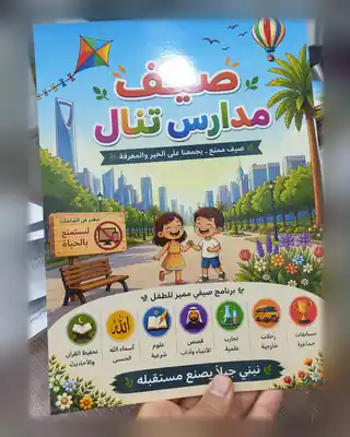 مطبوعات المدارس