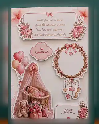 بطاقة مولودة