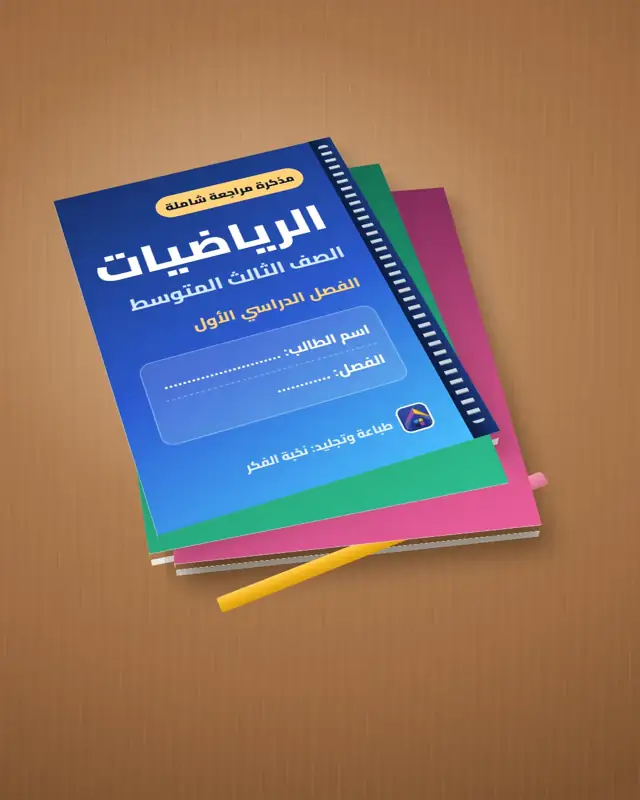 نموذج مذكرة مراجعة مطبوعة ومجلّدة — نخبة الفكر الرياض