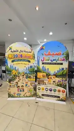 رول أب مدارس تنال — نخبة الفكر الرياض