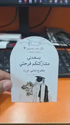 بطاقة تخرج — نخبة الفكر الرياض
