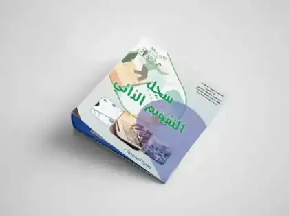 ملف سجل التقويم الذاتي — نخبة الفكر الرياض